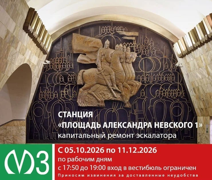 ❗️С 5 октября в Санкт-Петербурге ограничат вход в вестибюль станции метро «Площадь Алек...