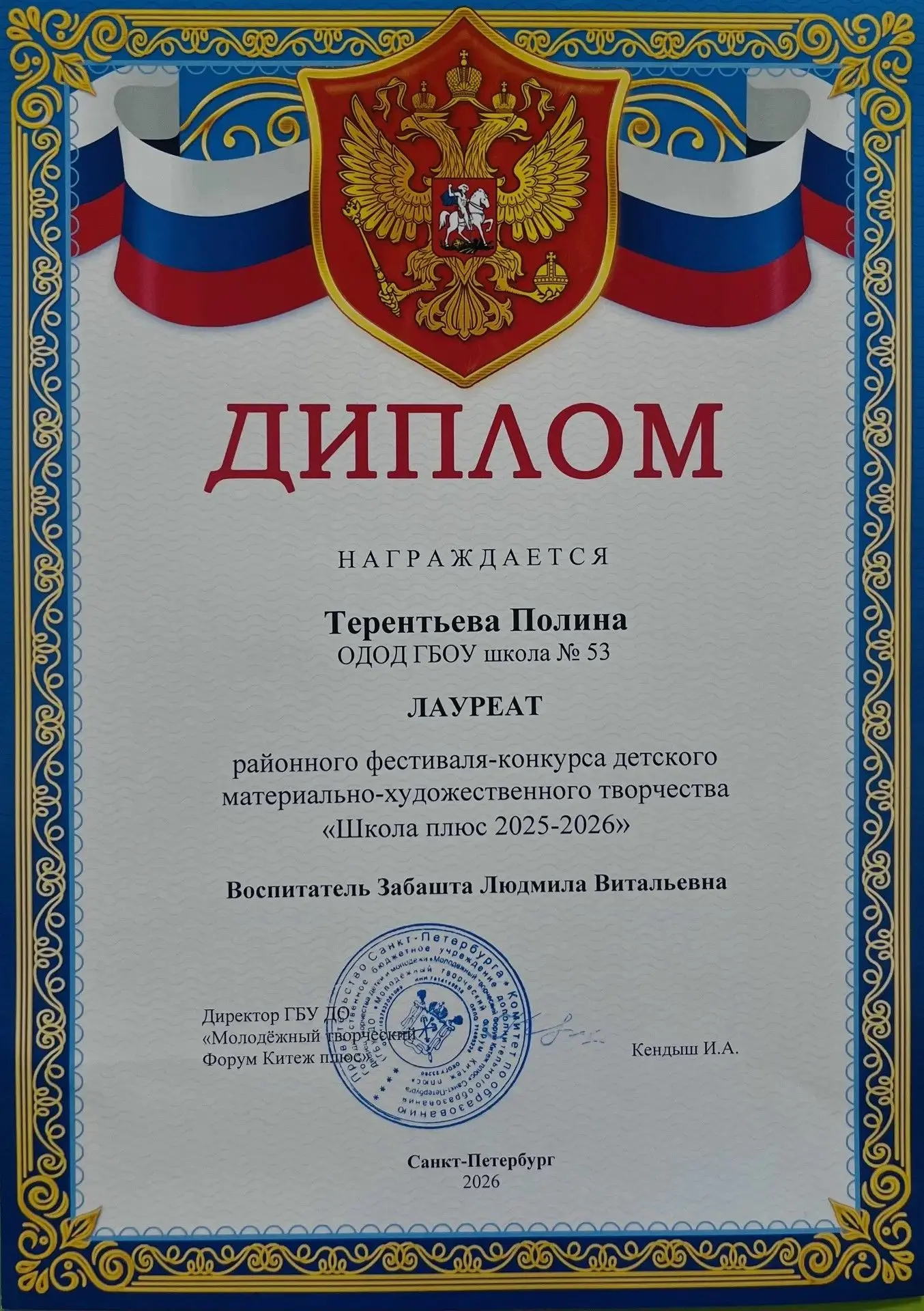 Поздравляем Победителей и Лауреатов районного Фестиваля-конкурса детского материально-художественног
