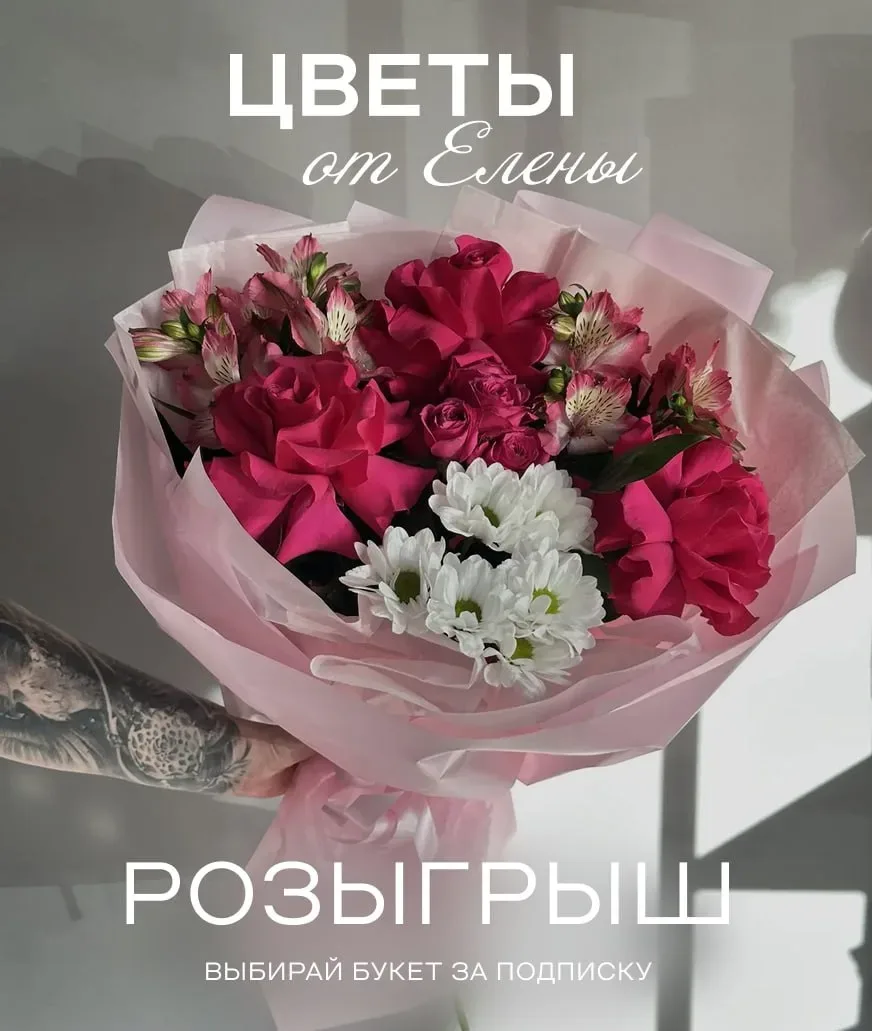 Дарим букет цветов за подписку на наш канал! 💐