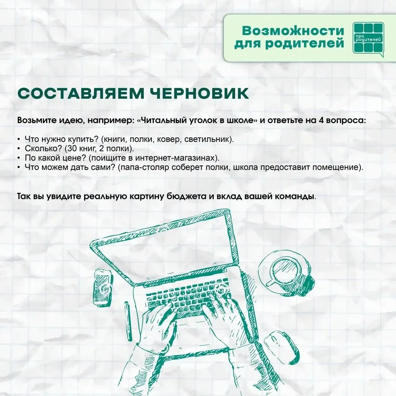 💰 Бюджет без ошибок: как собрать смету на грант?