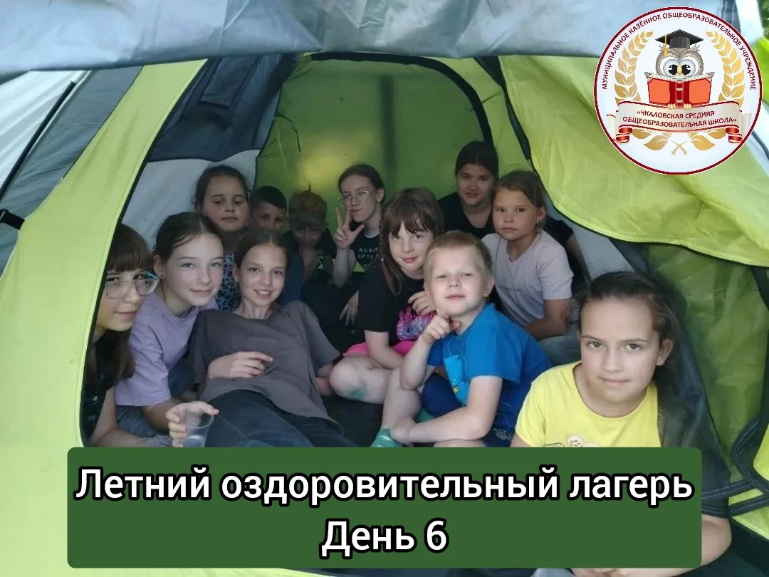 День 6 - Орленок-турист
☀️ Сегодняшний день получился по-настоящему насыщенным и весёлым - делимся в