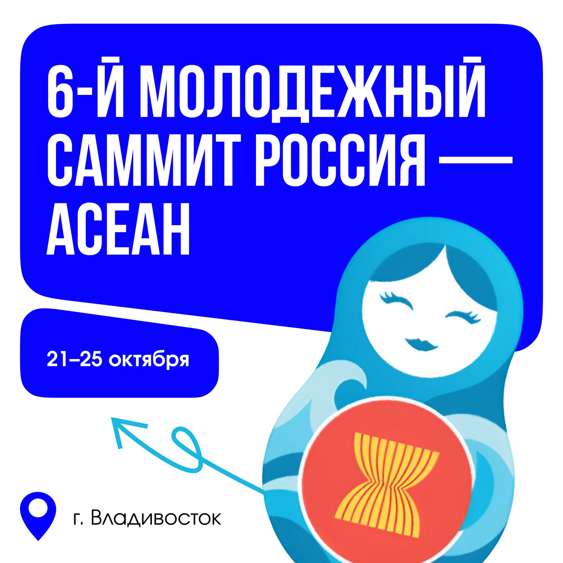 Студентов РГСУ приглашают принять участие в саммите