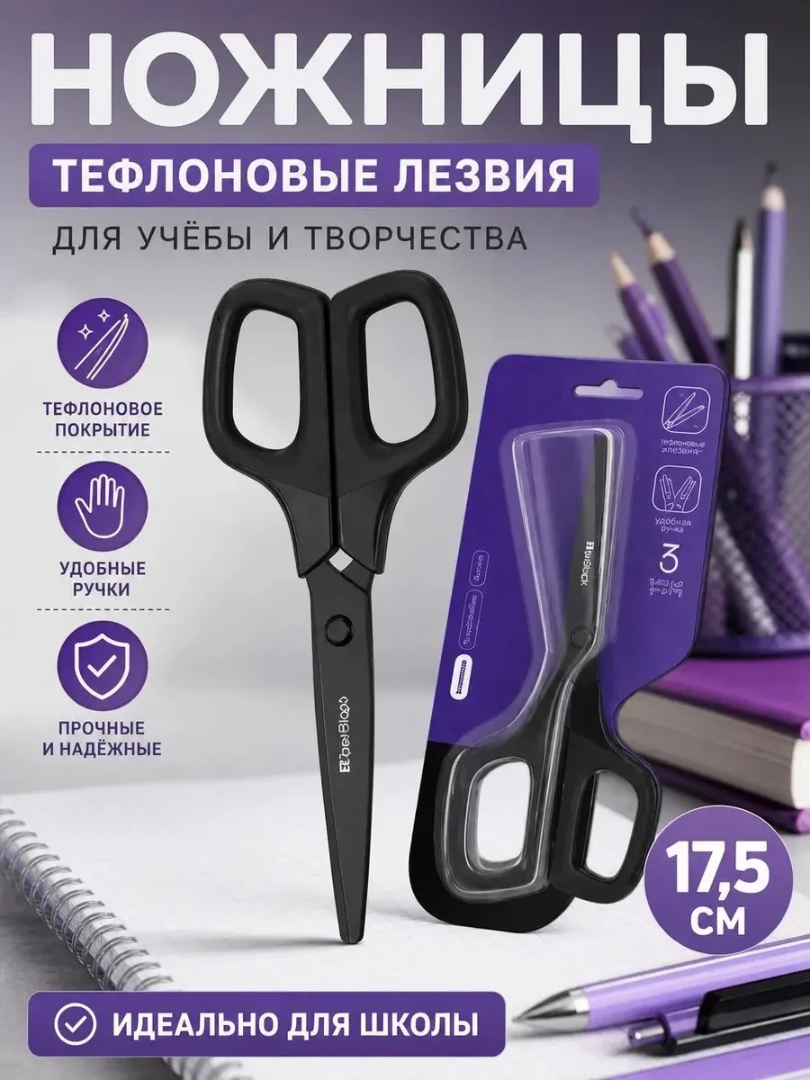 ⚡️ Ножницы канцелярские универсальные для школы офиса, Berlingo