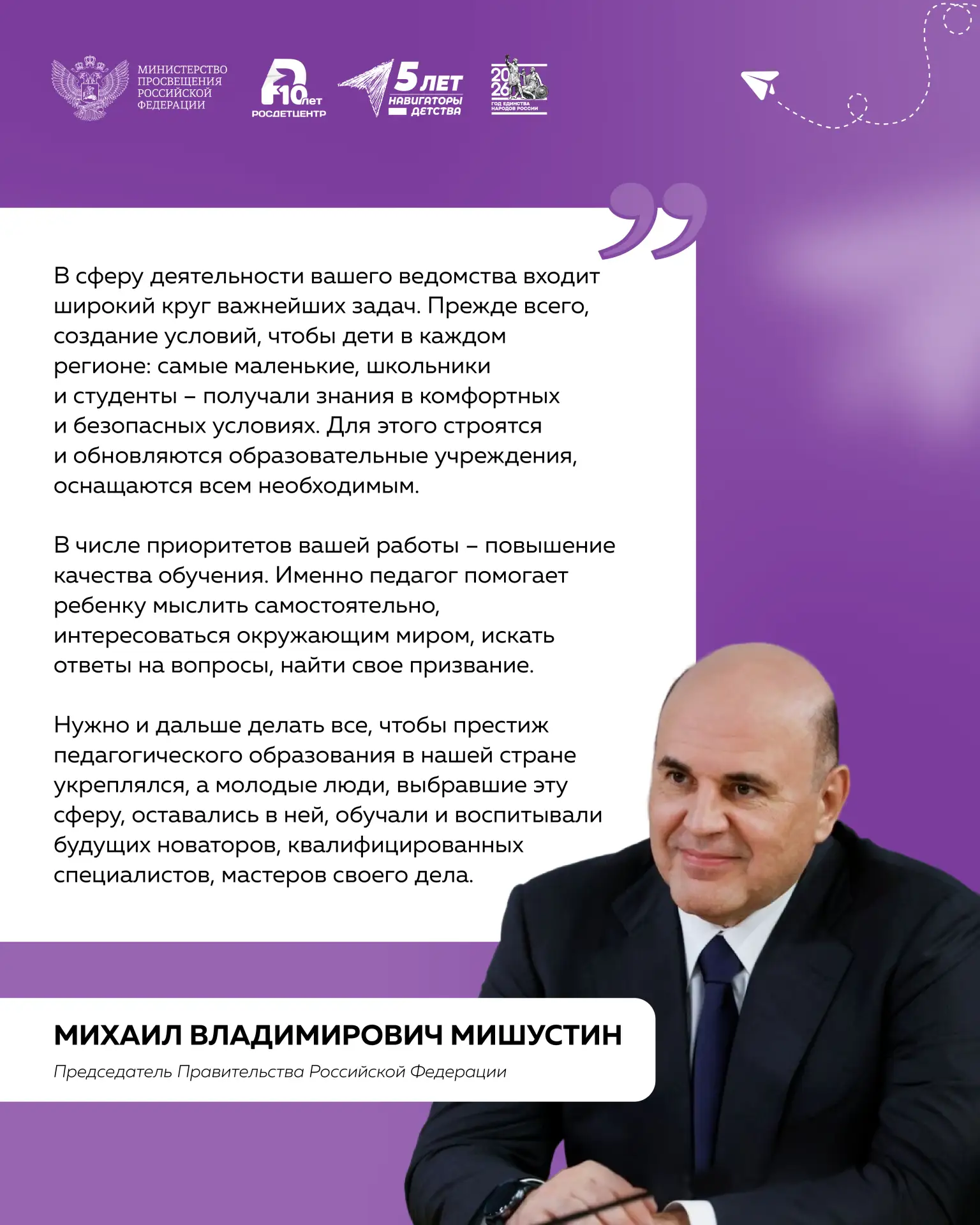 Всероссийское совещание для руководителей региональных органов управления образованием — из первых у