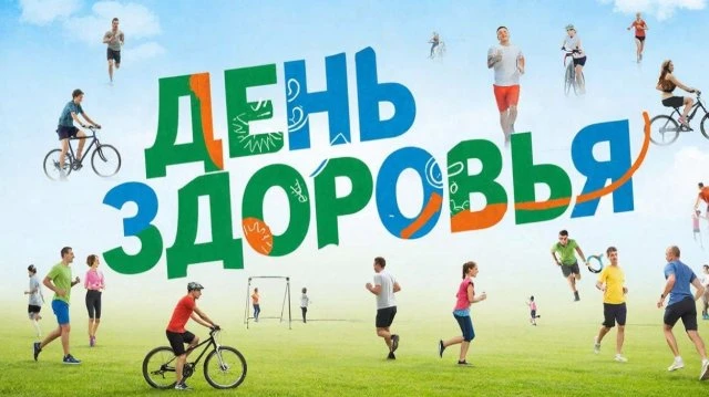 🔥 ВНИМАНИЕ! ОБЩЕШКОЛЬНЫЙ ДЕНЬ ЗДОРОВЬЯ — 2026!