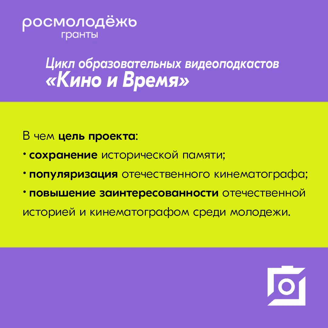 💡 Рассказываем подробнее о цикле образовательных подкастов «Кино и Время» команды ЛГУ ...