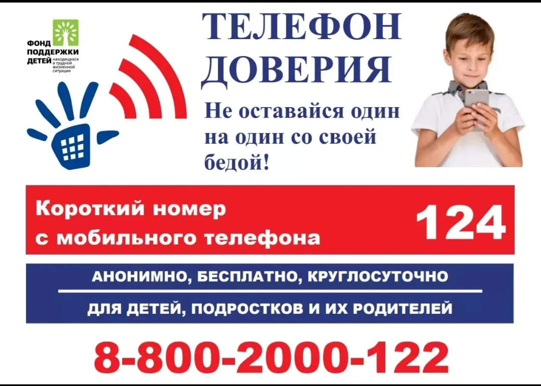 С 4 по 29 мая 2026 года проходит акция «Международный день детского телефона доверия». ...