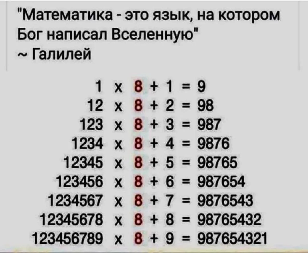 В математике понимание вечности 😌