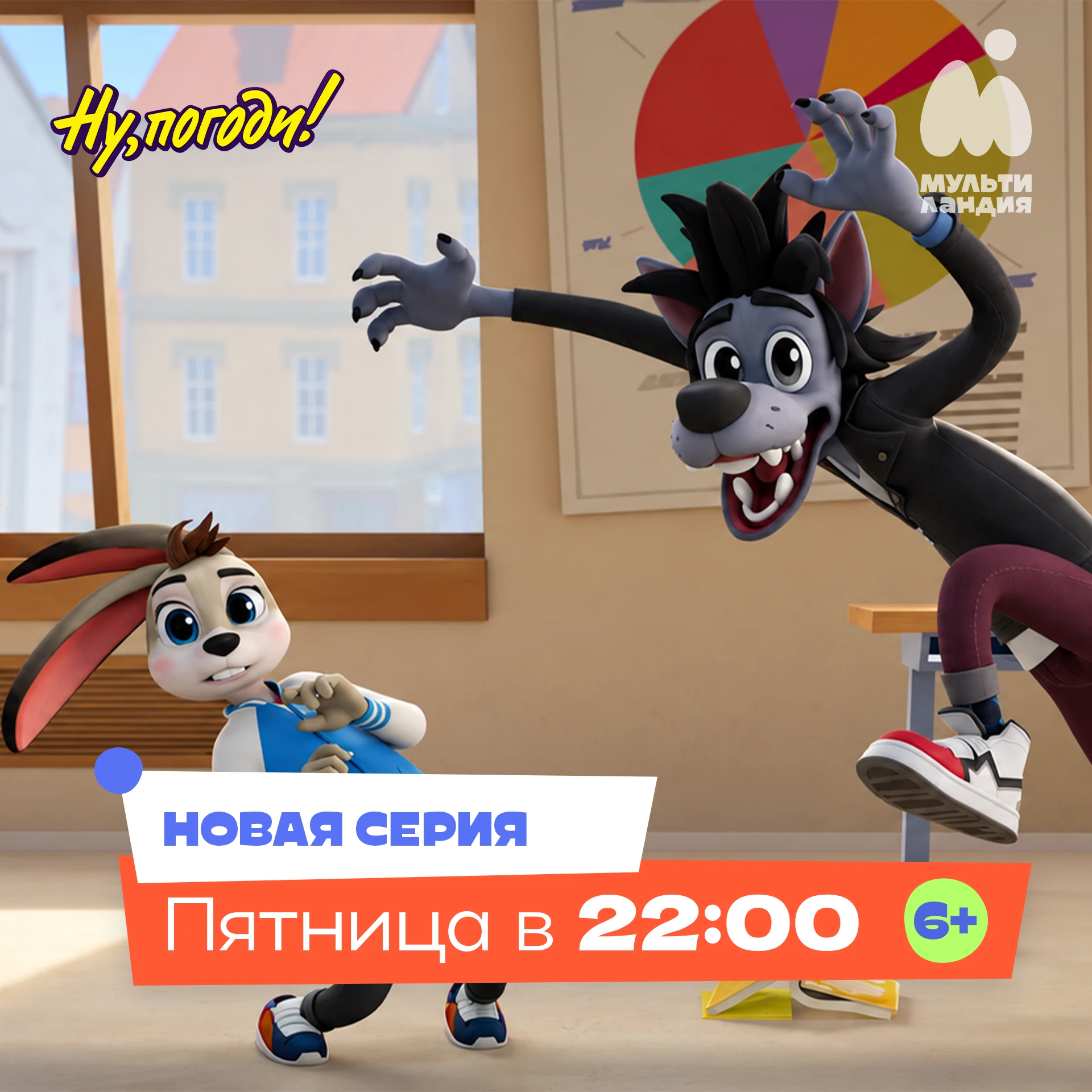 Кажется, Волку и Зайцу снова не сидится на месте!