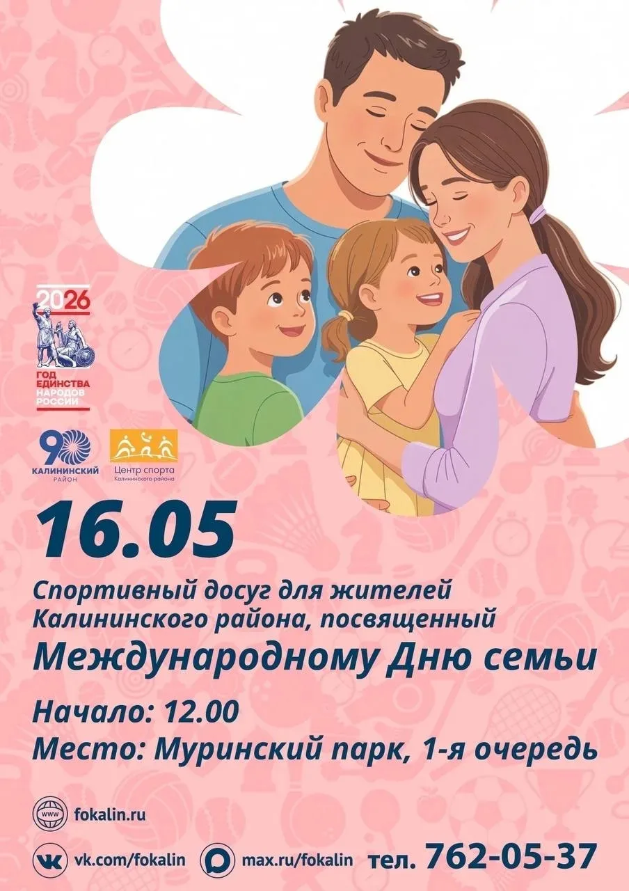 16 мая в Муринском парке состоится спортивный досуг, посвященный Международному дню семьи.