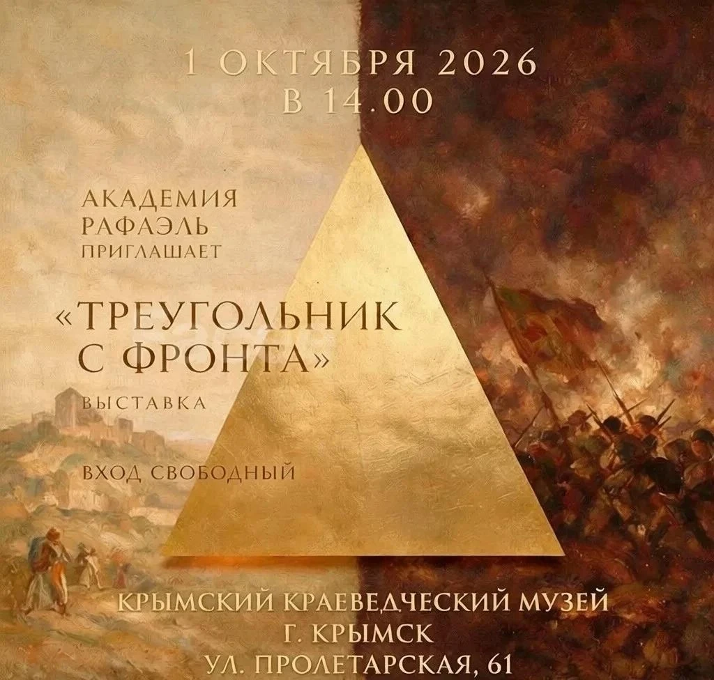 Треугольник с фронта