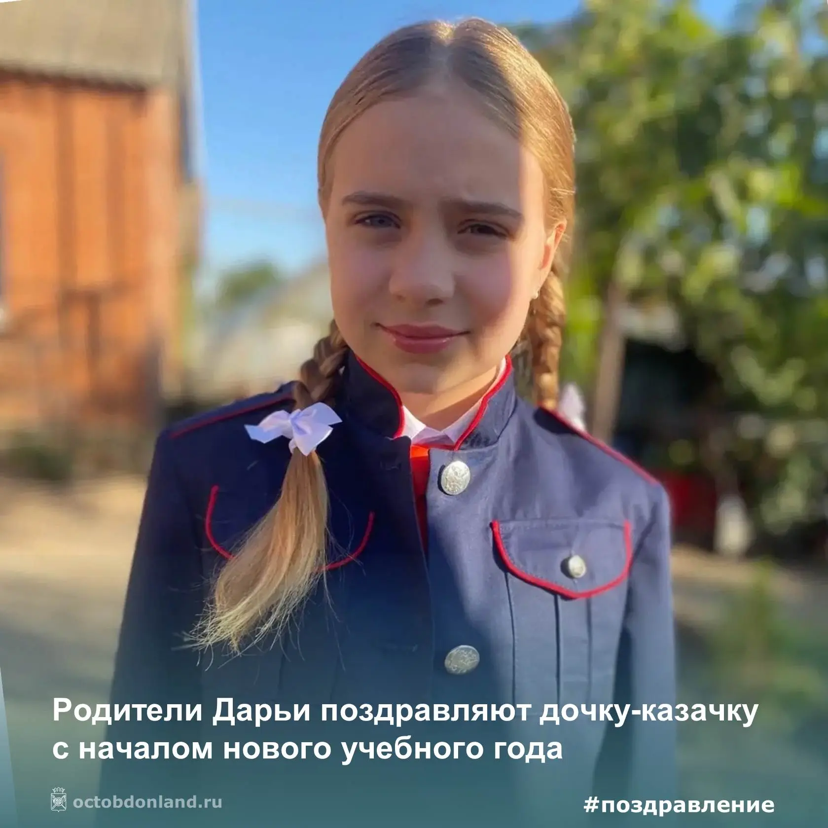 📣 Новый участник флешмоба «Мой школьник — моя гордость»: юная казачка вступает в новый...