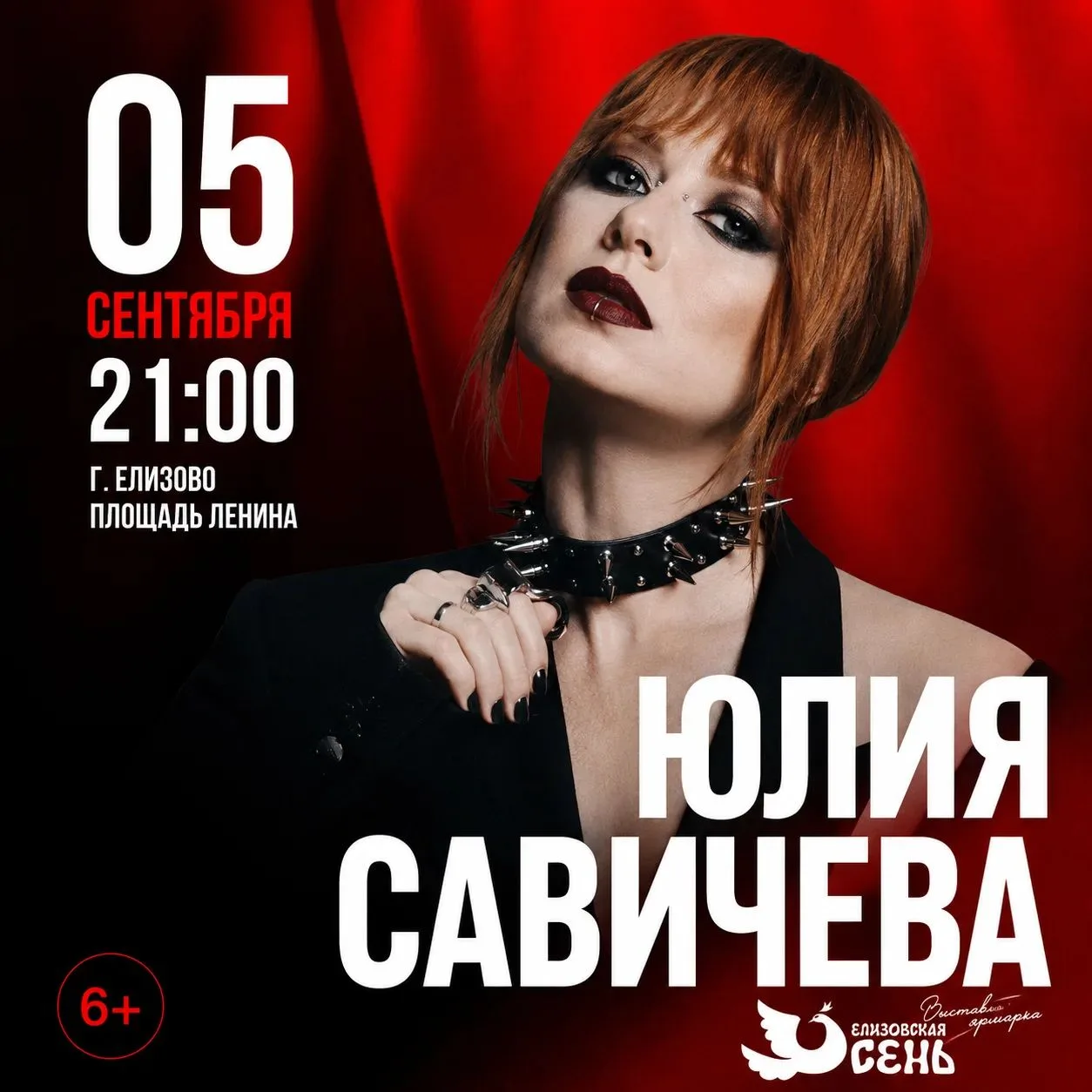 🎤 Юлия Савичева выступит на юбилейной «Елизовской осени»