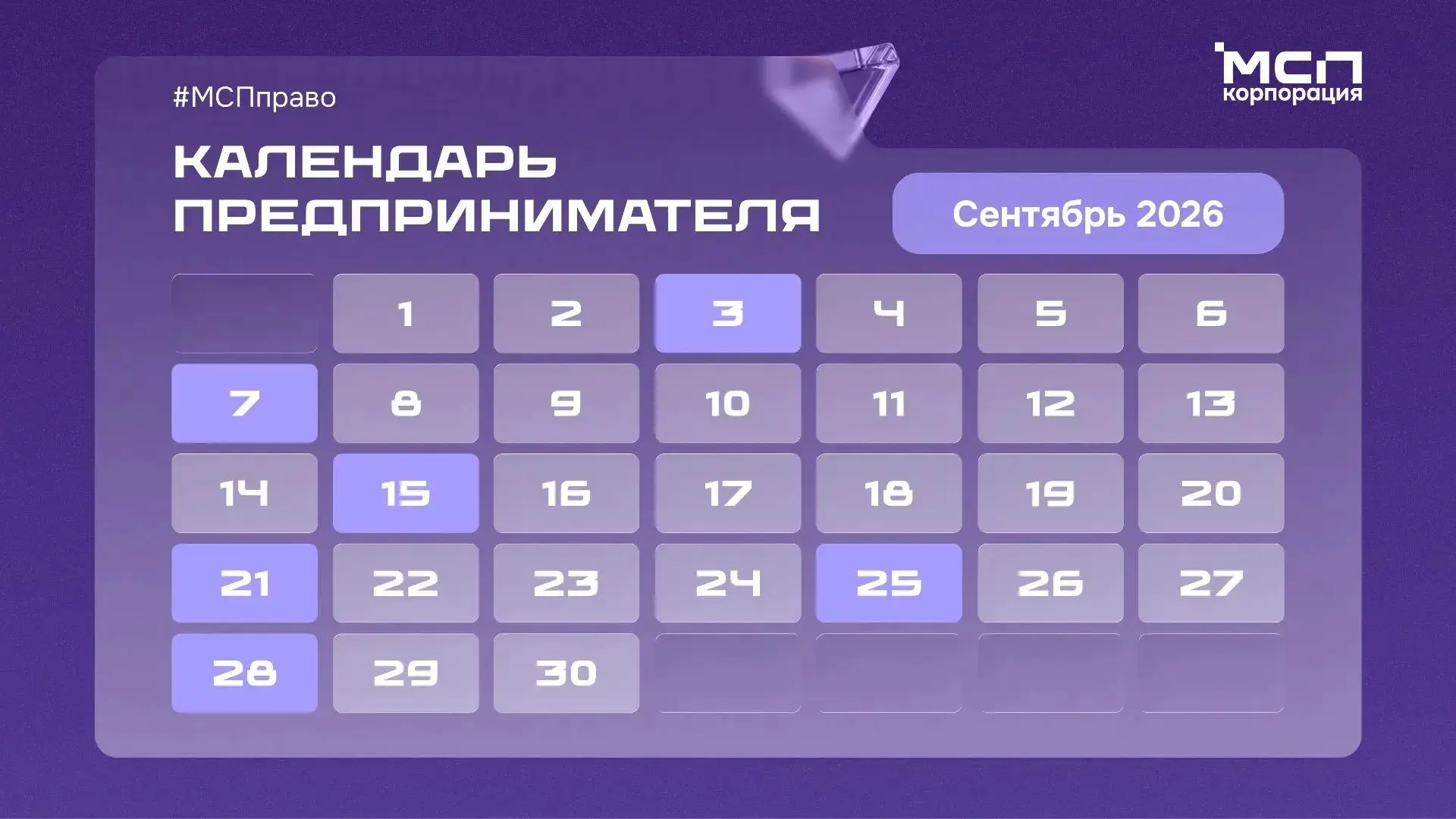 📆 Платежи, отчетность, обязательные сроки