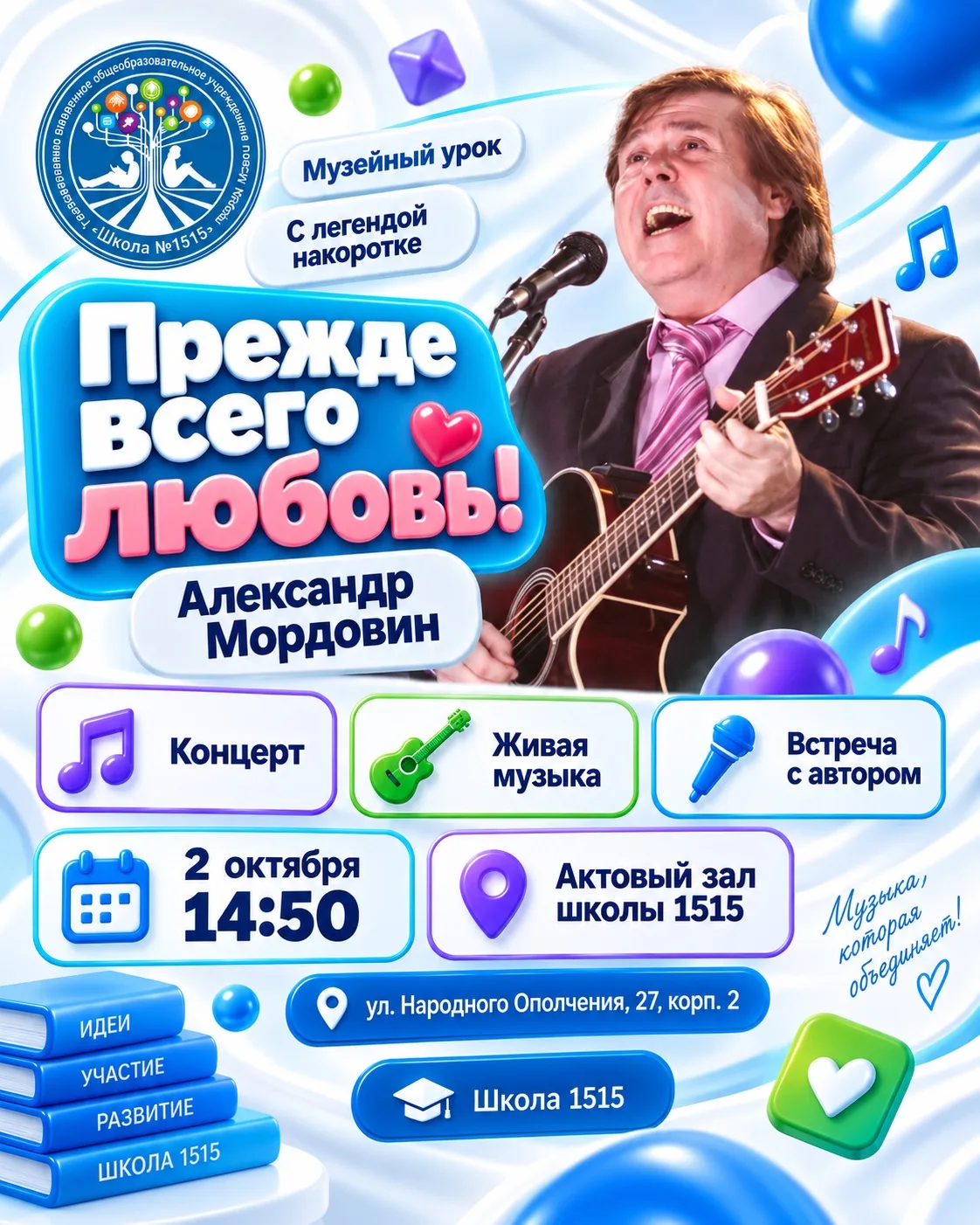 Когда музейный урок звучит со сцены 🎙️