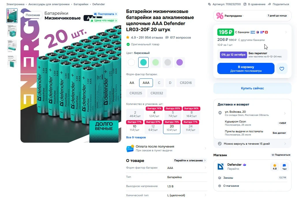 🔥 #Успевай Батарейки мизинчиковые ААА алкалиновые щелочные Defender LR03-20F 20 штук, ...