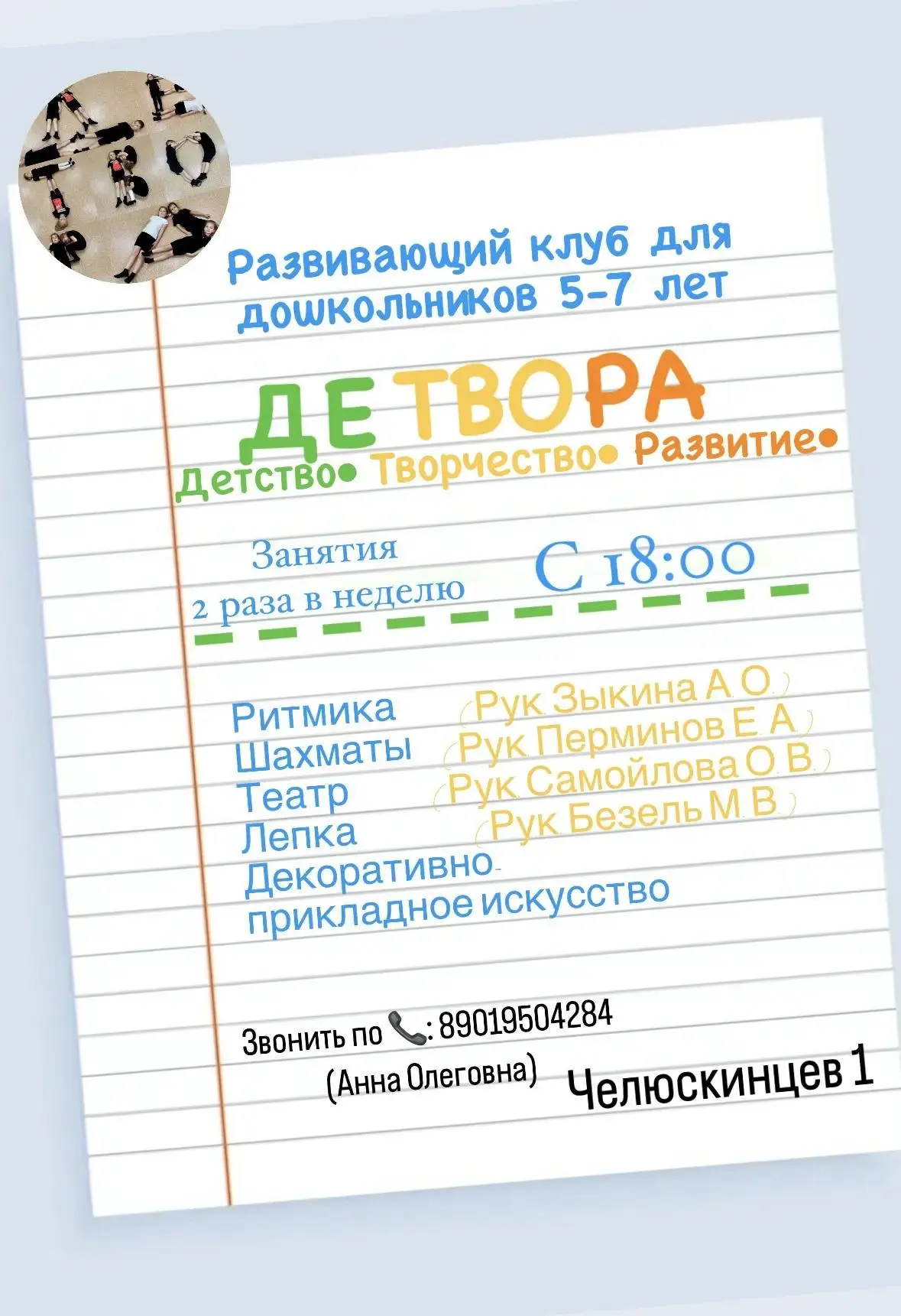 Дом Детского Творчества "Радуга" объявляет набор детей в возрасте 5-7 лет в развивающий...