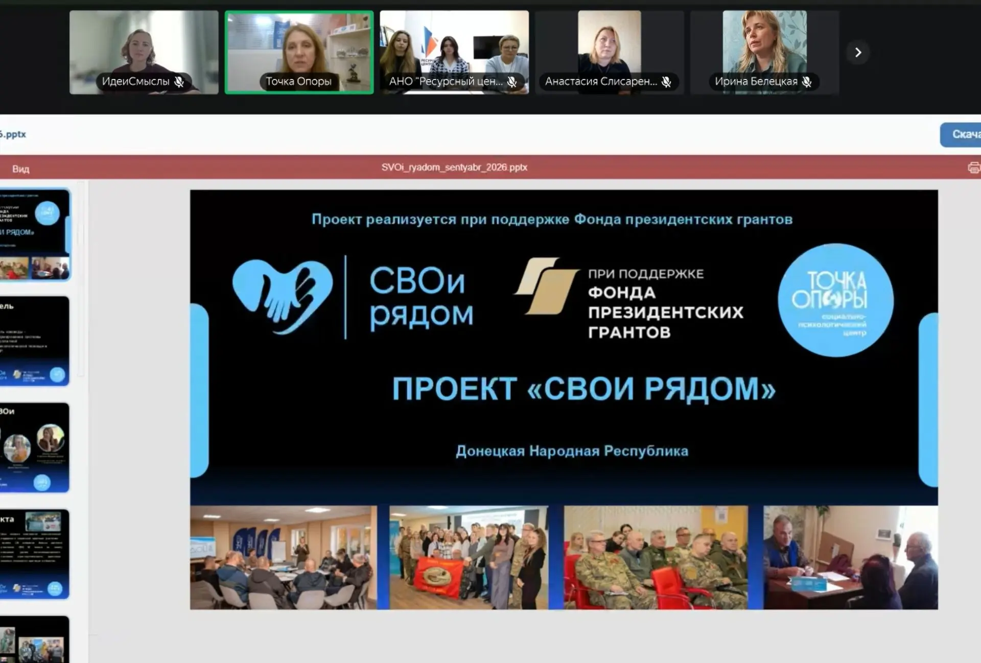 Состоялась онлайн-встреча представителей некоммерческого сектора Донецкой Народной Респ...