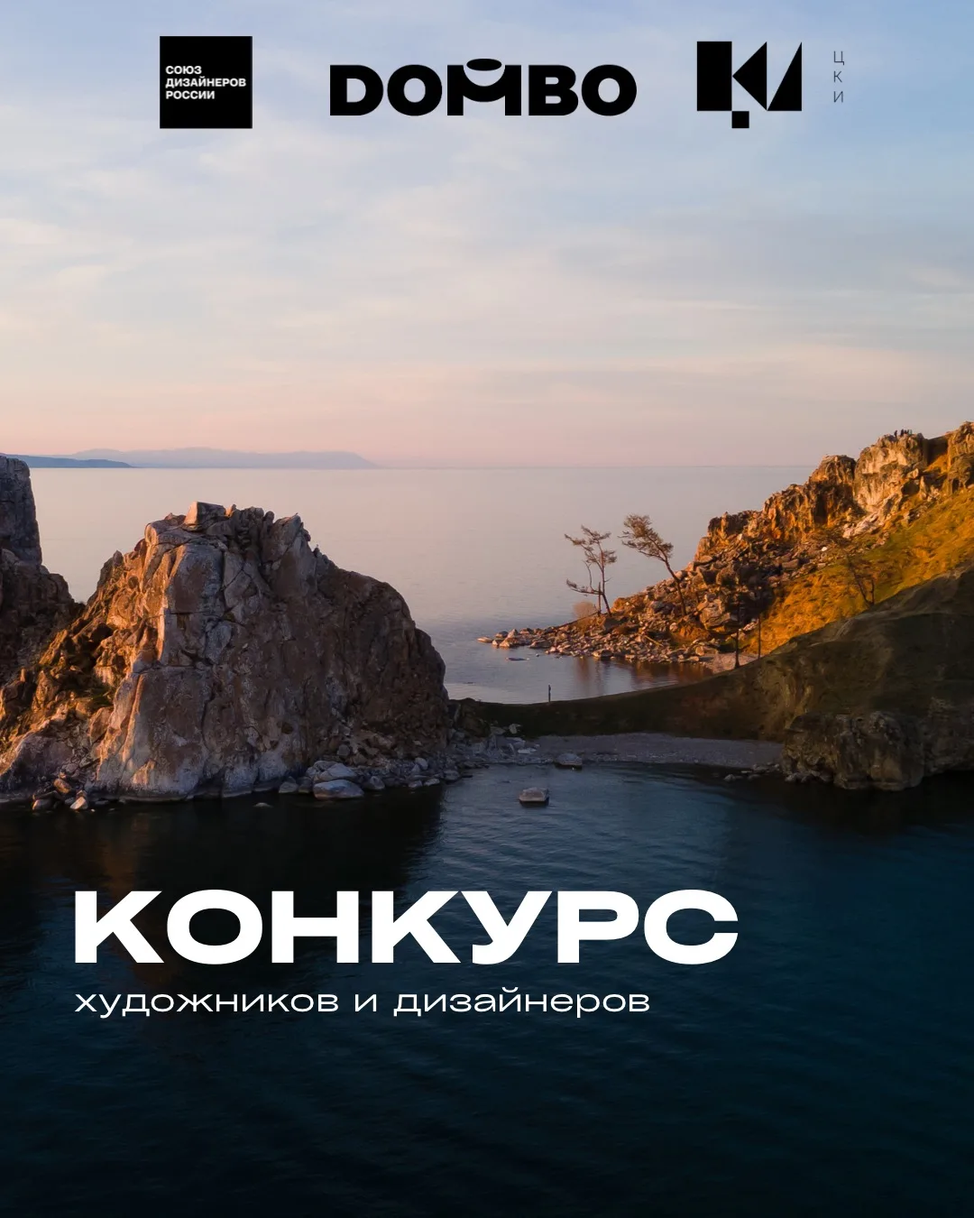 Всероссийский конкурс для художников, иллюстраторов и дизайнеров. Главный приз — контракт стоимостью