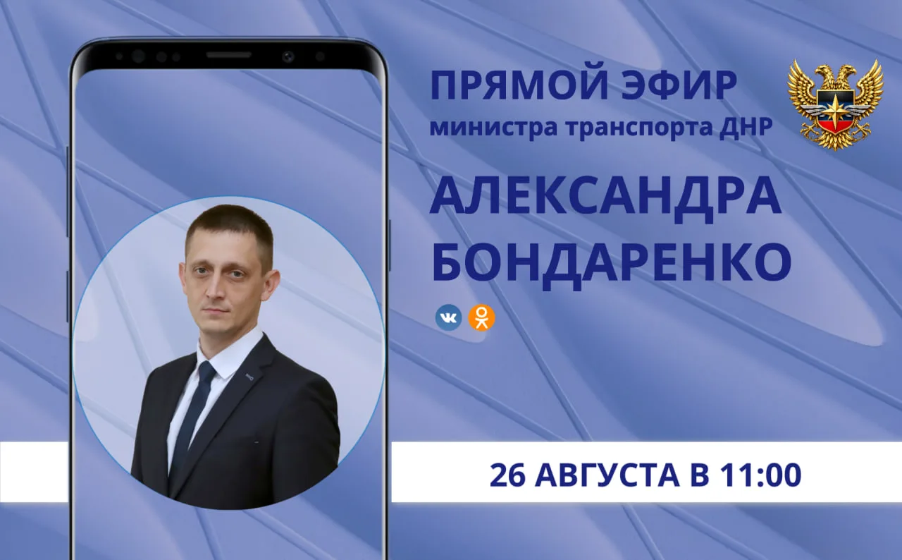 Друзья! Напоминаю, что в среду, 26 августа, в 11:00 по поручению Главы ДНР Дениса Пушил...