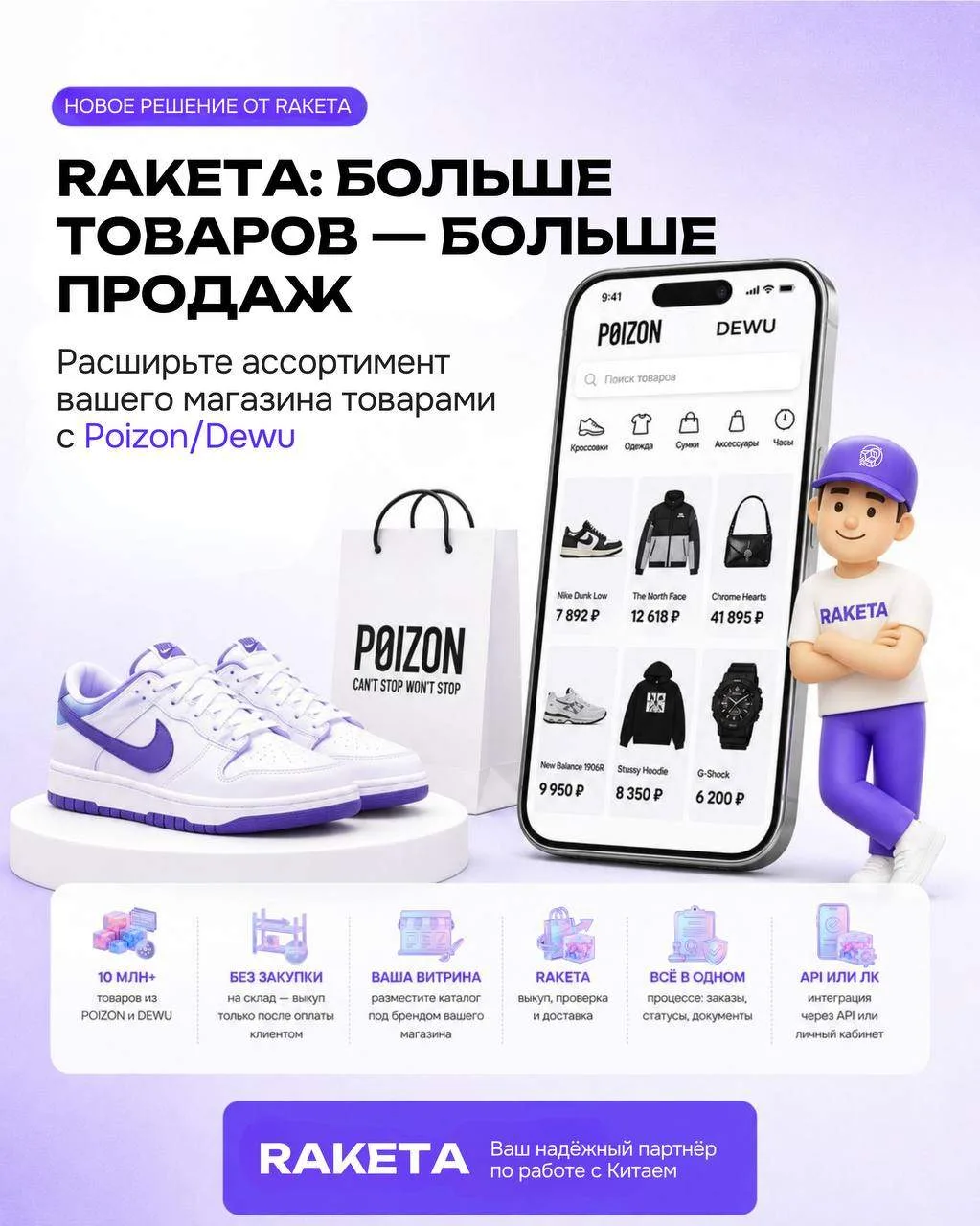 ⚡️RAKETA ДЛЯ БИЗНЕСА