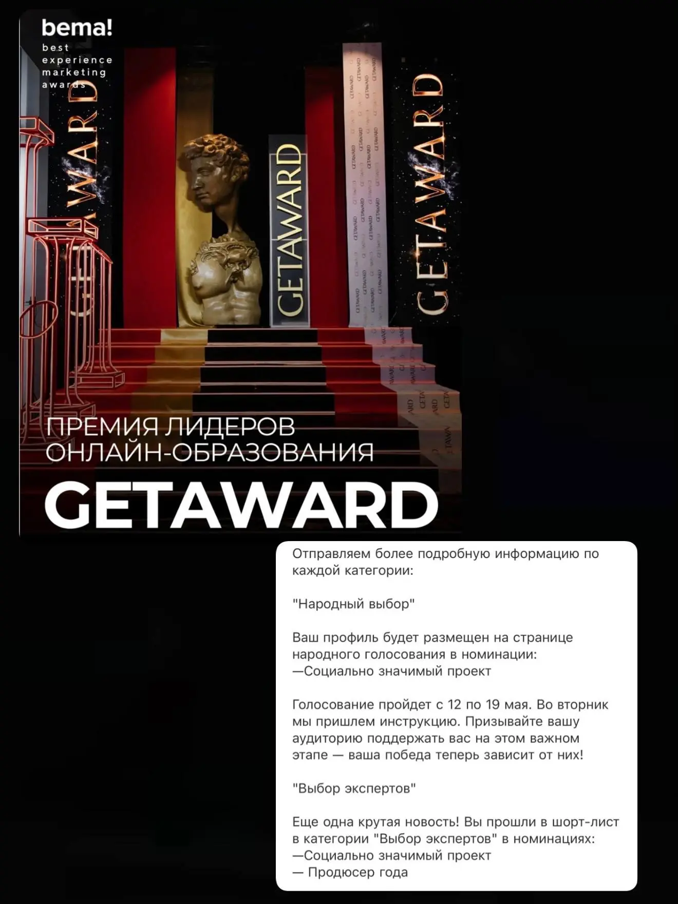 🏆 GetAward 2026

ЕЖЕГОДНАЯ ПРЕМИЯ ЛИДЕРОВ ОНЛАЙН-ОБРАЗОВАНИЯ ОТ GETCOURSE

В этом году прям жирный 
