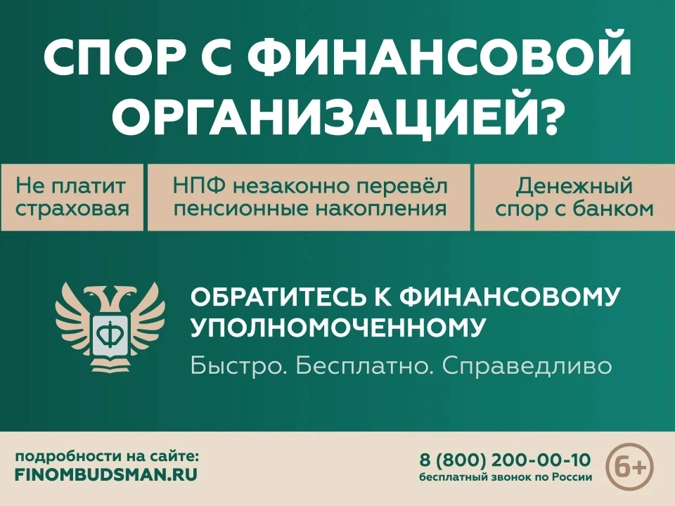 Кто такой финансовый уполномоченный и как он сможет вам помочь?
Финансовый уполномоченный решает иму