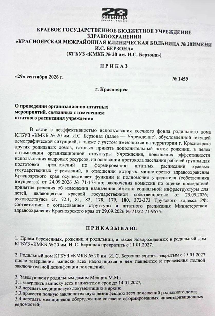 Красноярский роддом закроют, несмотря на обращение сотрудников к Путину