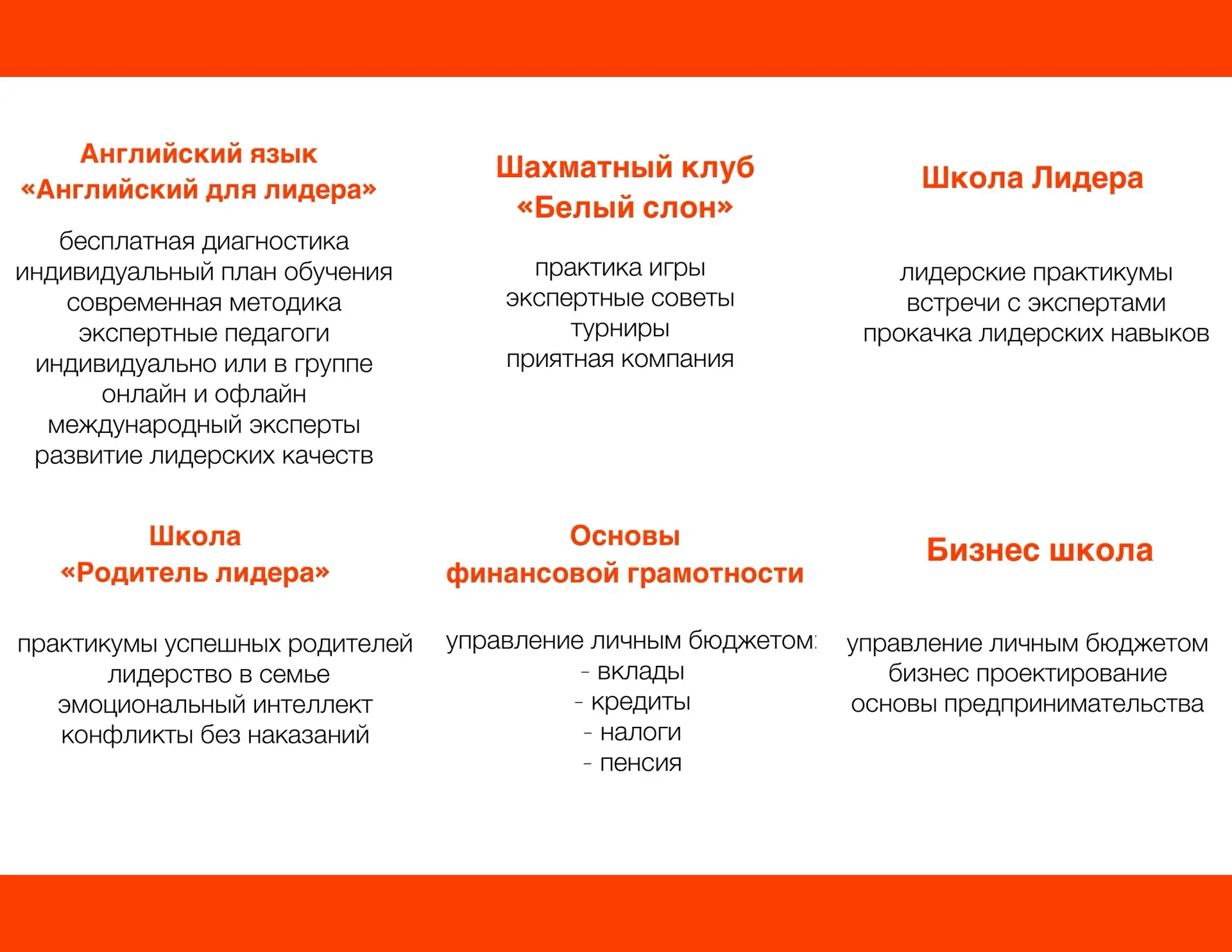 Лидерские направления для ВЗРОСЛЫХ 💫
