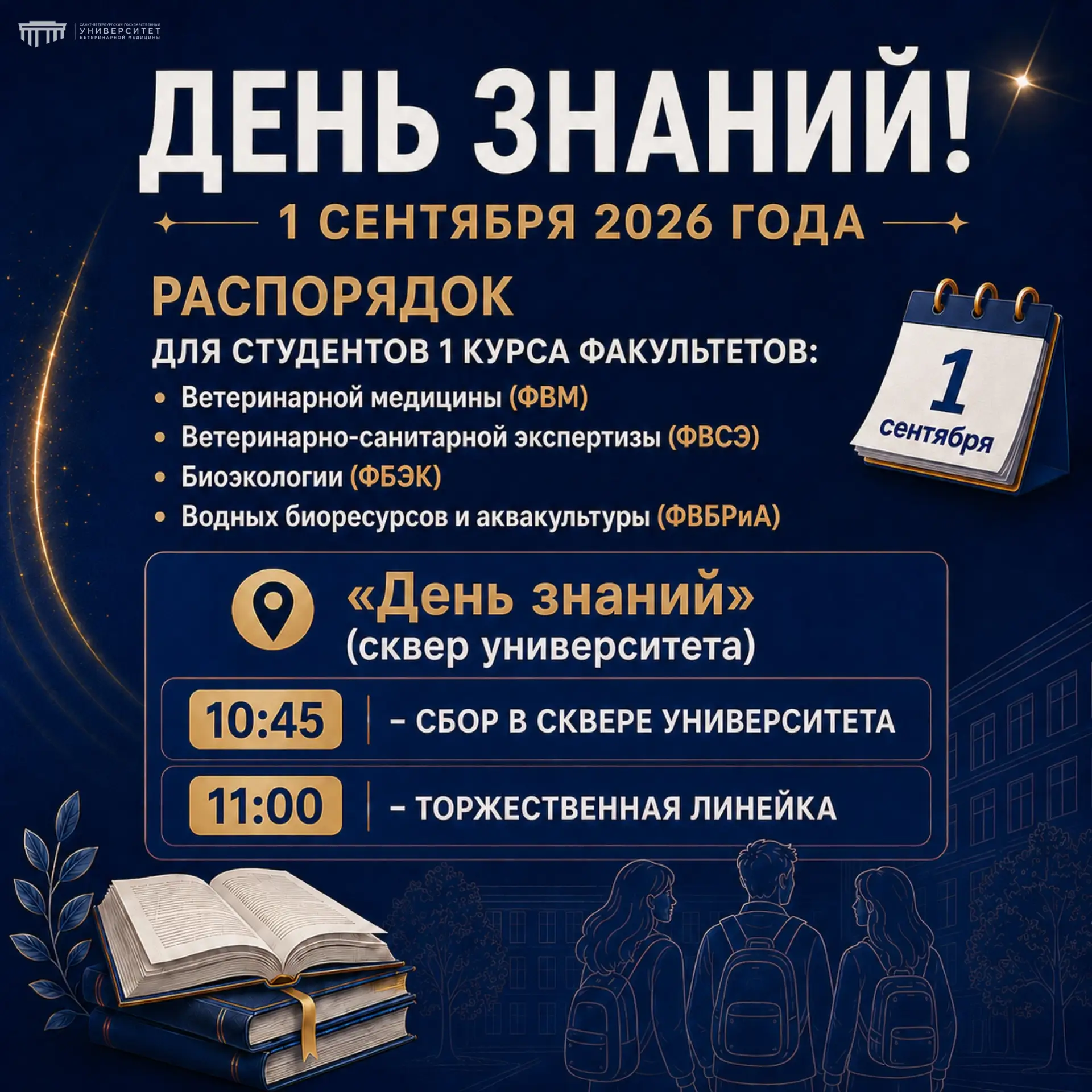 🎓 1 сентября — День знаний!