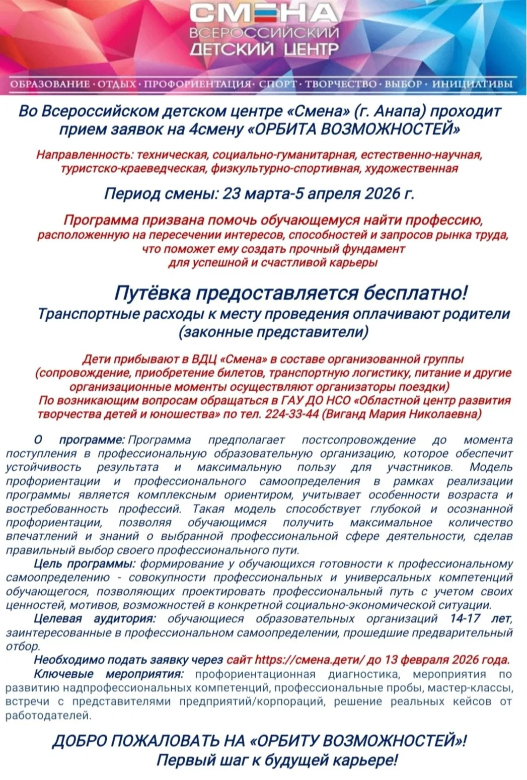 Хочешь найти профессию, которая принесет успех?   Стартовал набор на 4-ю смену в детский центр "Смен