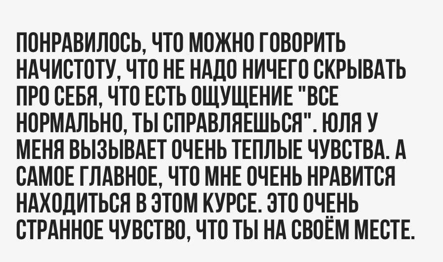 Отзывы учеников — лучшее подтверждение, что курс работает