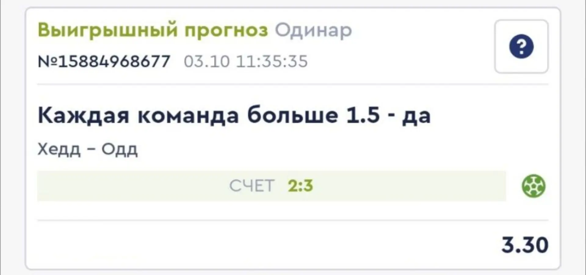 Матч еще не закончился а у меня уже заходик с кэфом 3.30 🔥🔥🔥