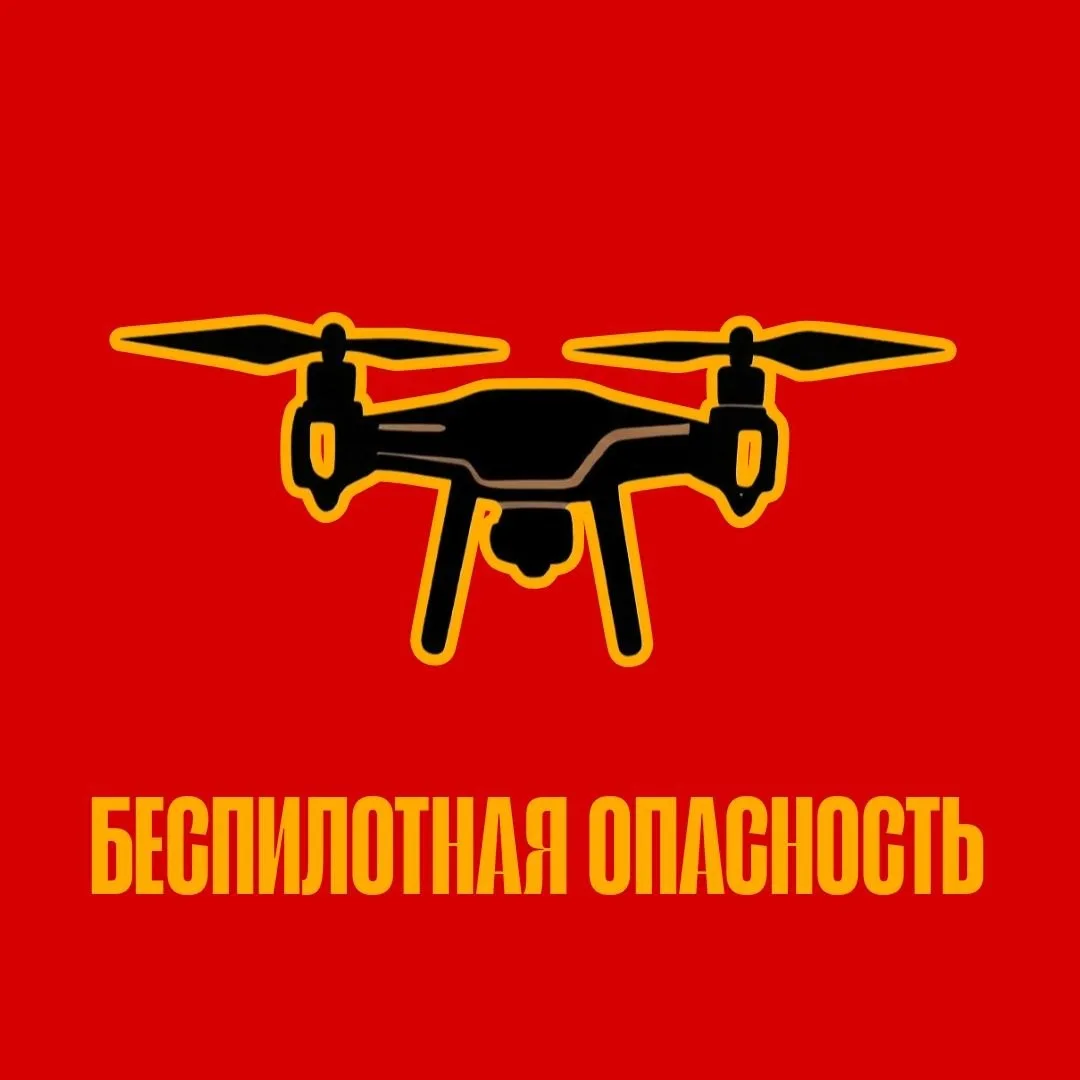 Режим "Беспилотная опасность" объявлен в: Свердловской, Челябинской, Курганской и Тюмен...