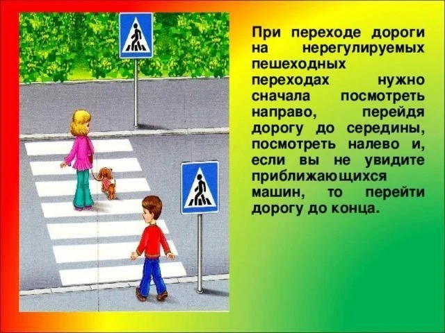 Пешеходы должны переходить дорогу только по пешеходным переходам — подземным, надземным или наземным