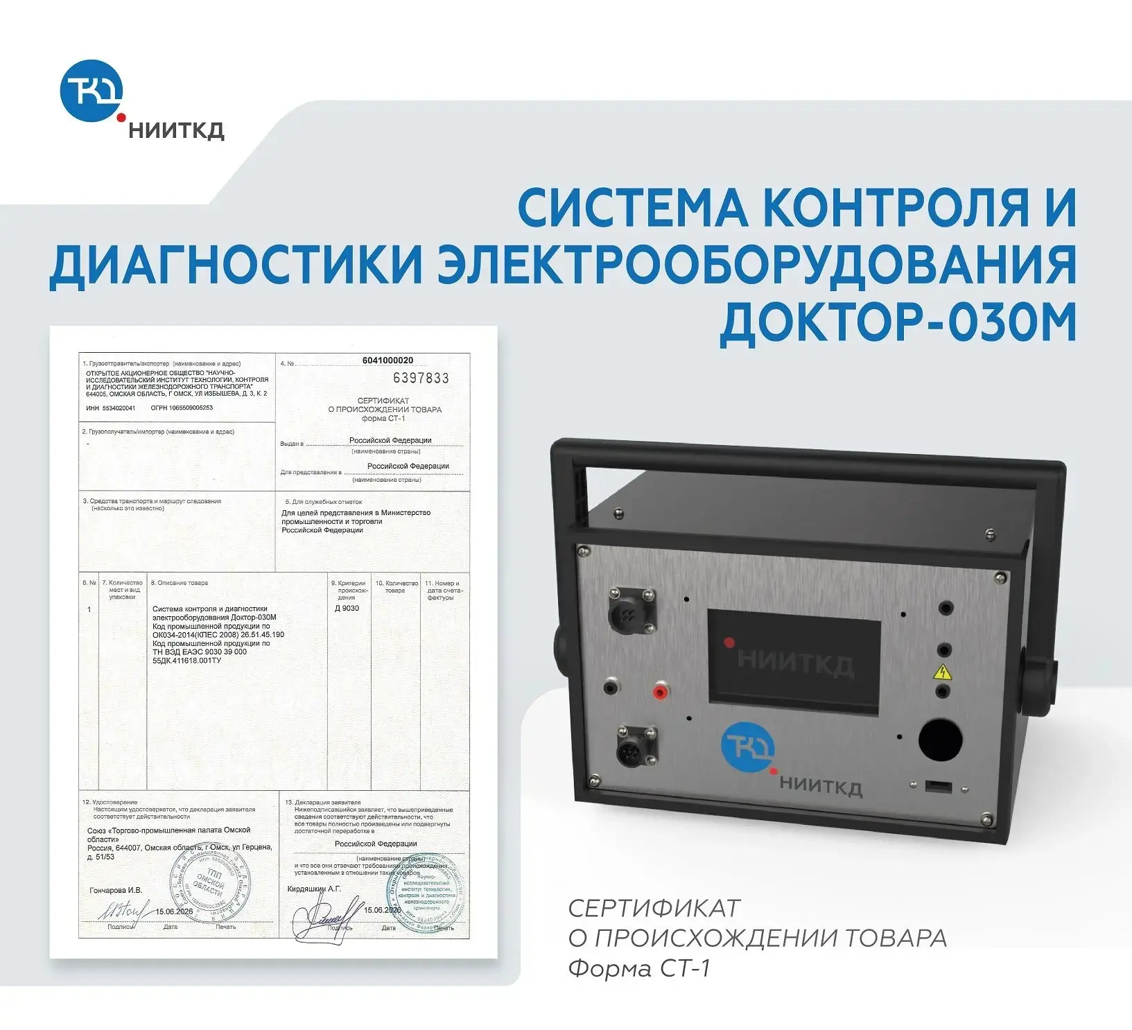 Сделано в России. Подтверждено реестром.✅
 
Система контроля и диагностики «Доктор-030М» включена в 