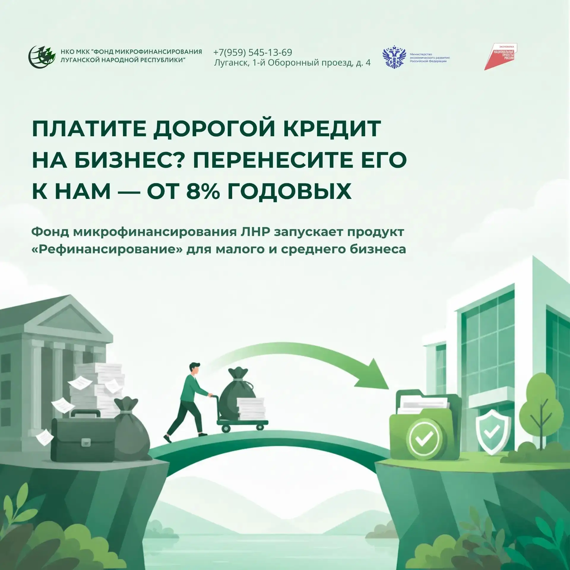 Перекредитоваться под 8%: новый продукт Фонда микрофинансирования ЛНР снижает долговую нагрузку бизн