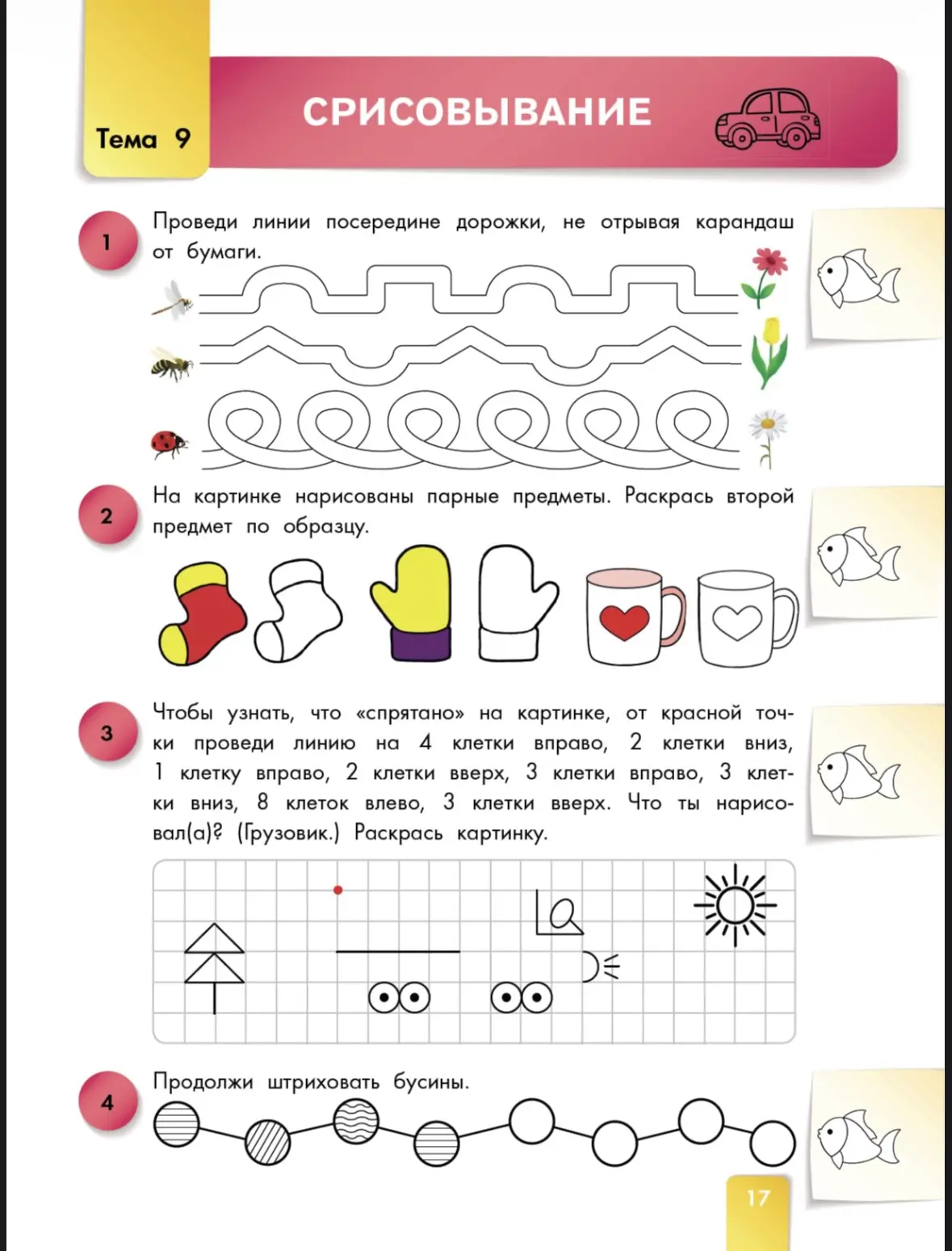 Графические диктанты и упражнения. 

— — —
Было полезно для вас? ❤🔥👍