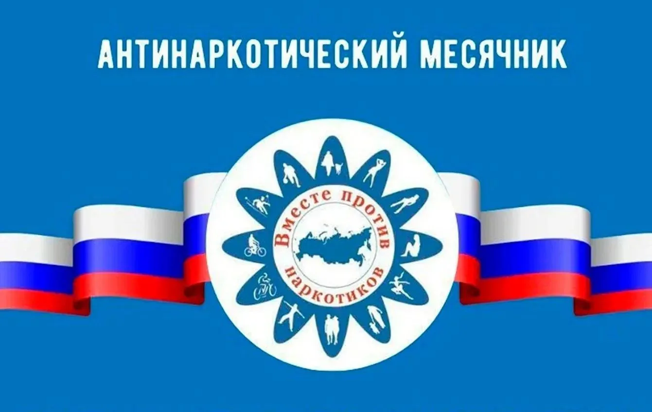 Выбирай будущее: Свердловская область против наркотиков!  🗓️ С 26 мая по 26 июня в нашем регионе про