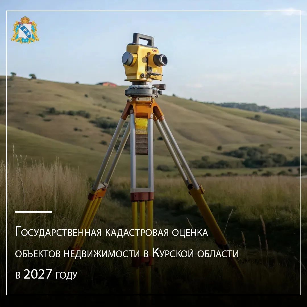 🏛Правительством Курской области принято распоряжение от 01.01.2026 г. № 486-рп о прове...