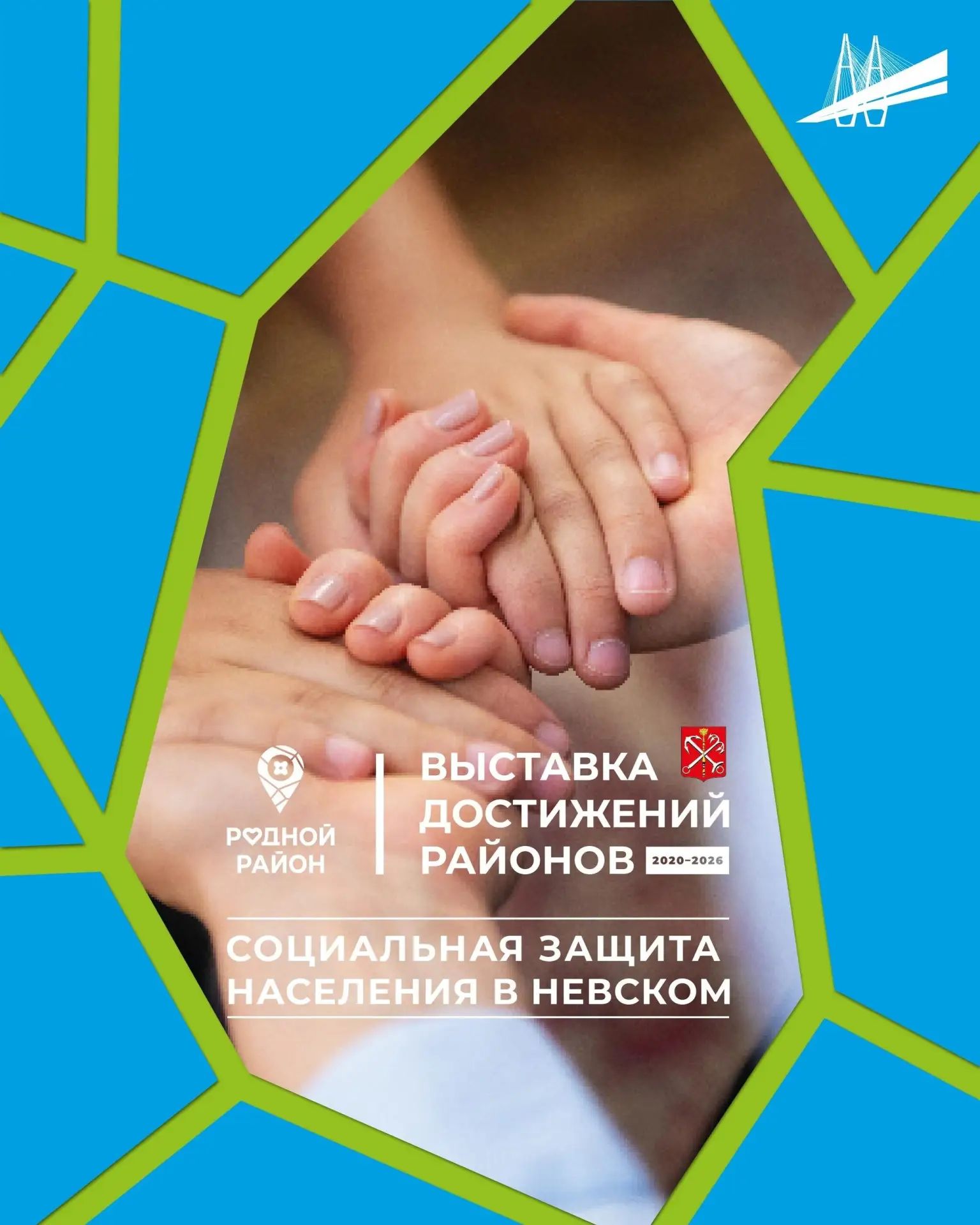 На выставках достижений районов Петербурга проходит Неделя социальной поддержки.