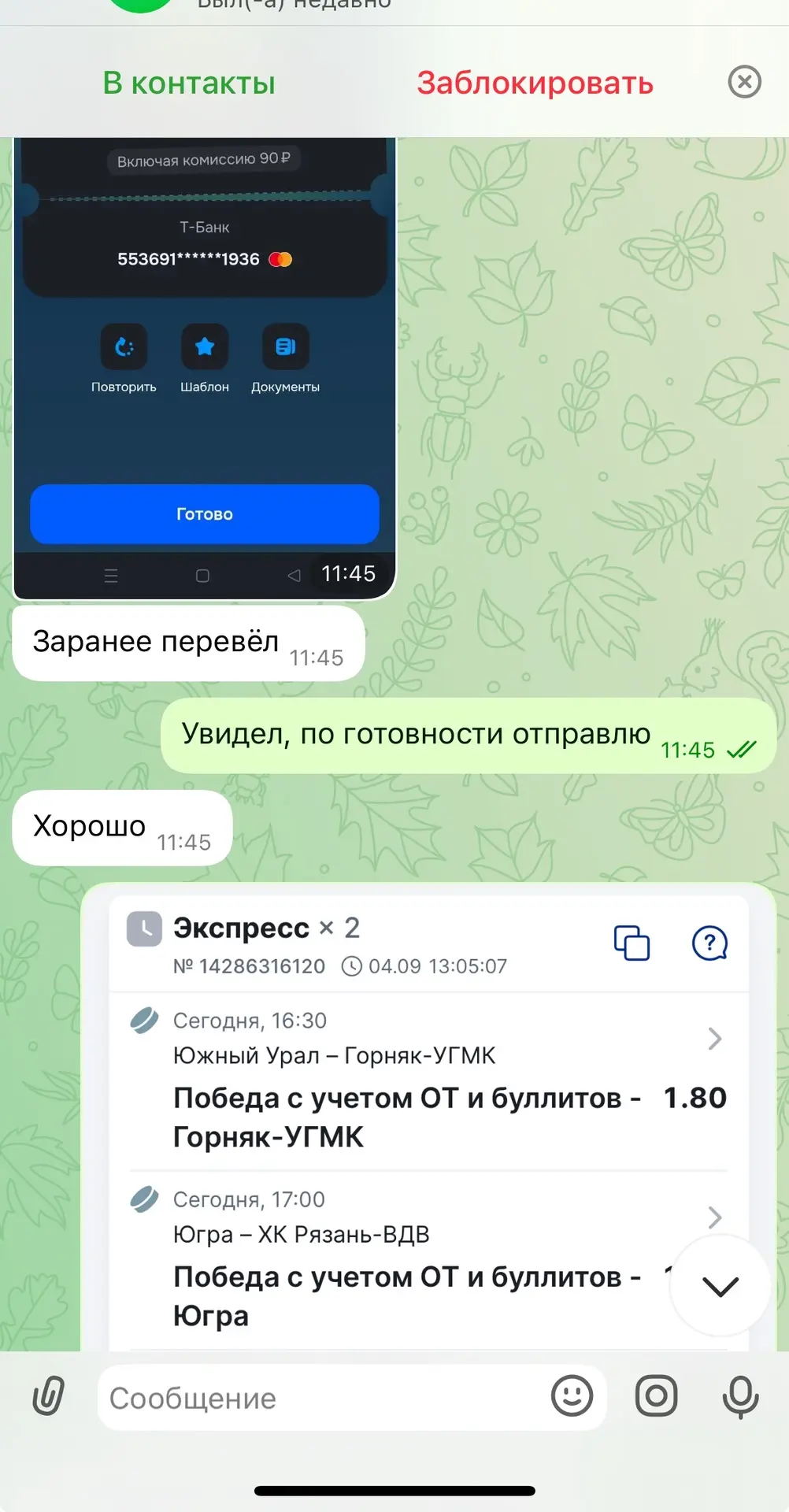 ✅По экспрессу ВХЛ 2.52 также прилагаю отчет.
