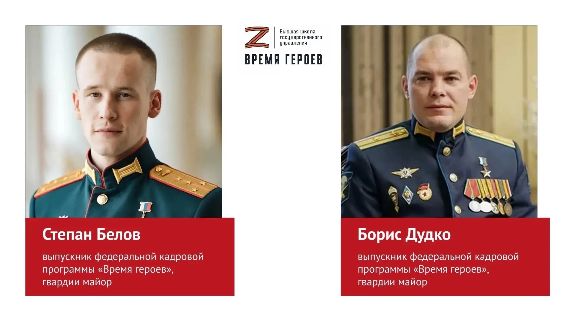 Ветераны СВО из Башкортостана, Герои России Степан Белов и Борис Дудко стали выпускниками федерально