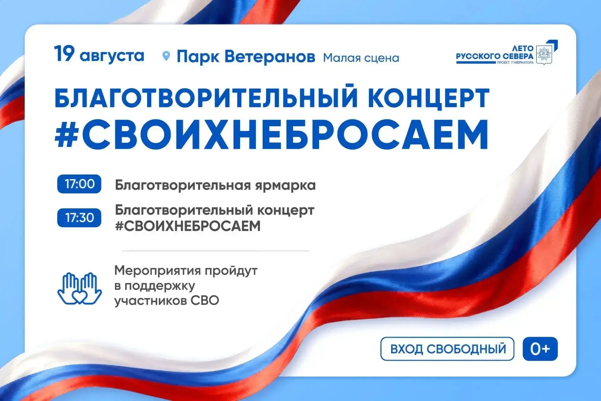 🎉 Благотворительный концерт и ярмарка «Своих не бросаем»! 🎉Дорогие родители, бабушки,...