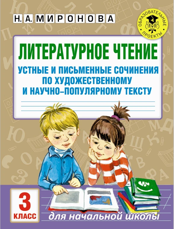 Отличное пособие! Его структура продумана так, что работать с ним удобно и педагогу, и ...