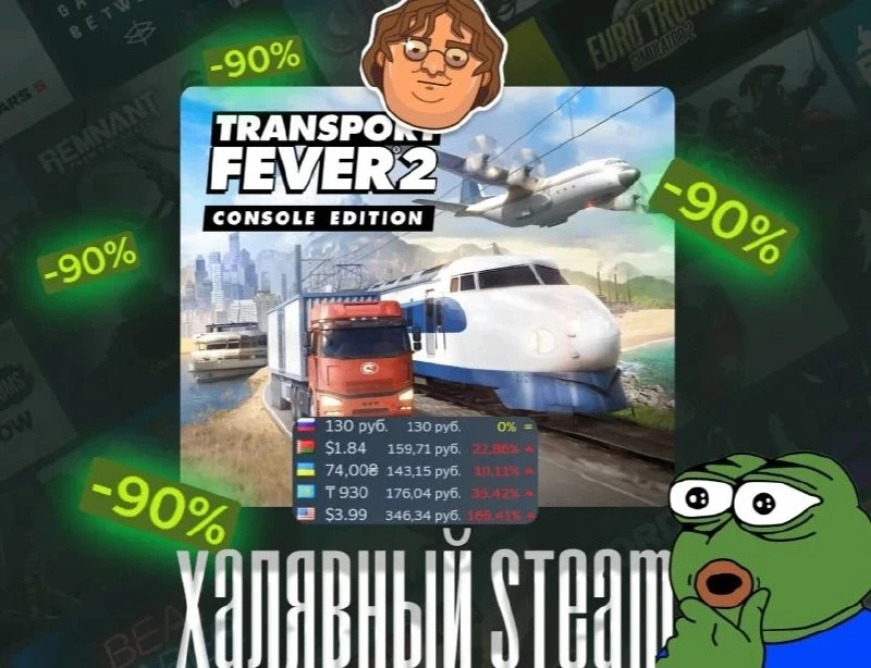 ☁️ Тут есть всё — Transport Fever 2 получила скидку9️⃣0️⃣
