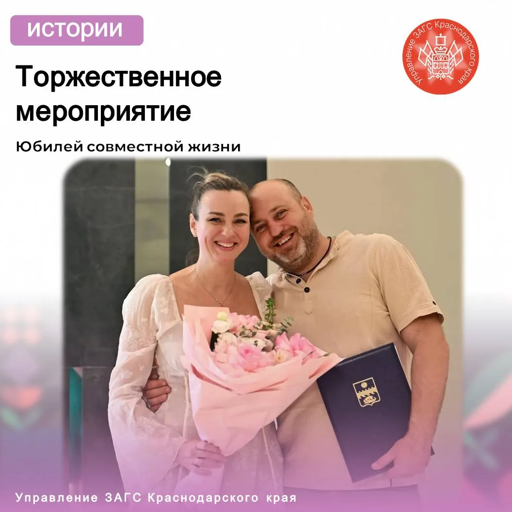 В отделе ЗАГС города-курорта Анапа проведено торжественное мероприятие, посвящённое «Фа...