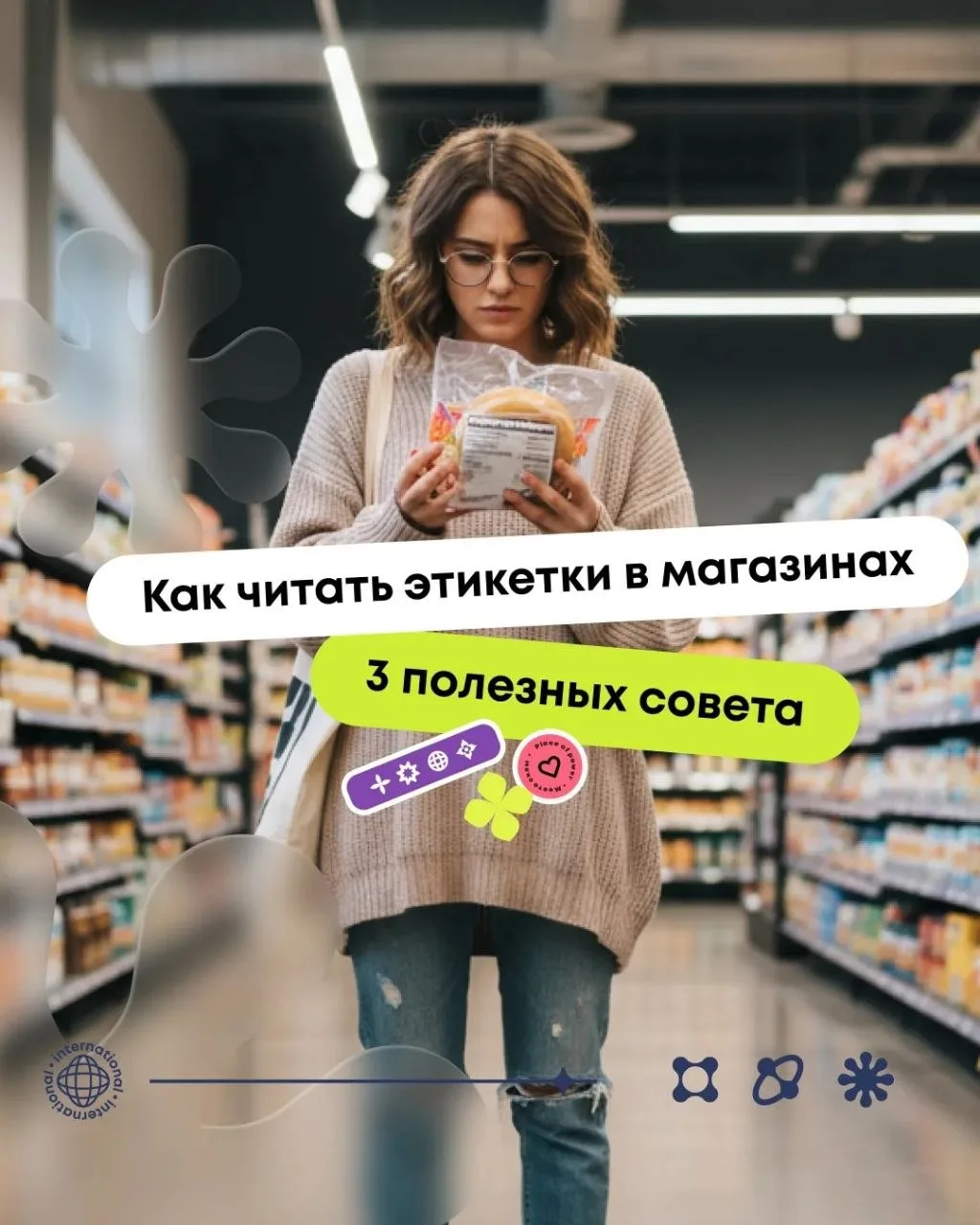 🤓 Как читать этикетки на продуктах в магазинах: 3 полезных совета