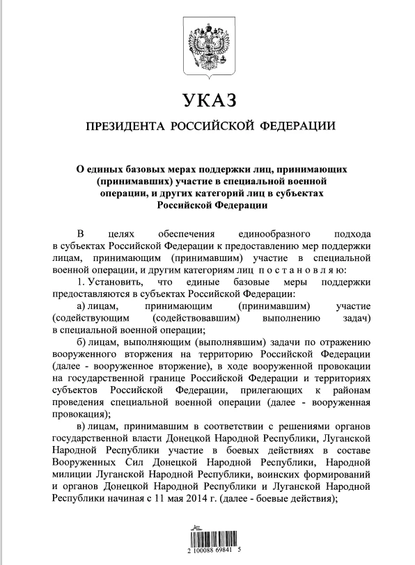 Меры социальной поддержки