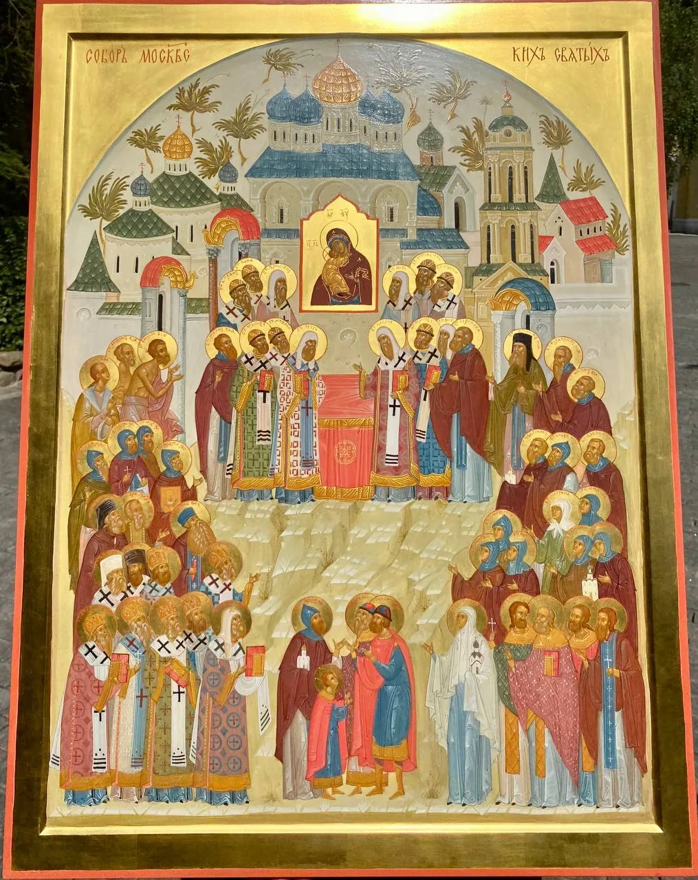 С ДНЕМ СОБОРА МОСКОВСКИХ СВЯТЫХ!